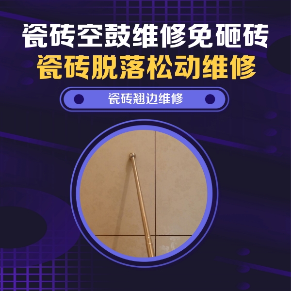 莘县瓷砖空鼓维修公司分享瓷砖胶的施工厚度对瓷砖空鼓有哪些影响