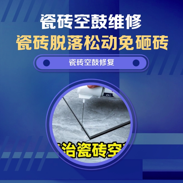 莘县瓷砖空鼓维修公司分享卫生间瓷砖翘边维修的方法